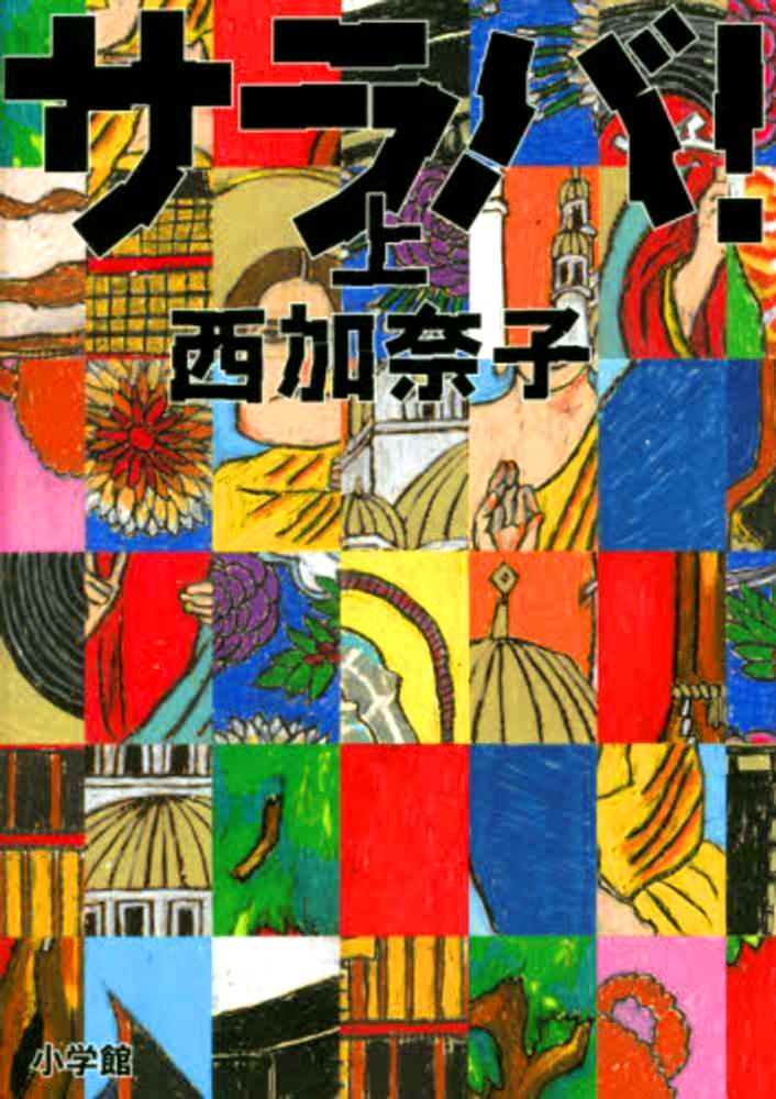 saraba-contrast-cover