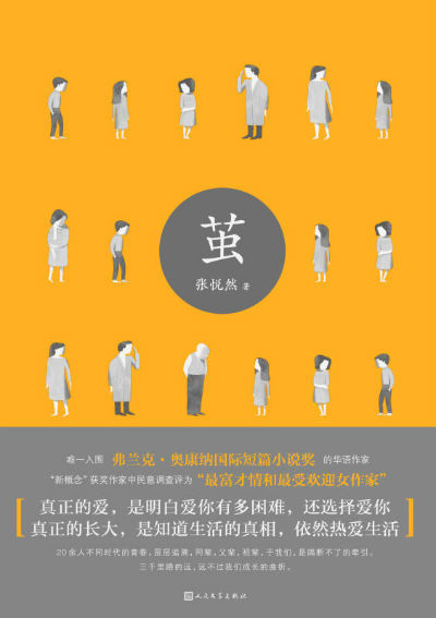 zhang-yueran-book-cover